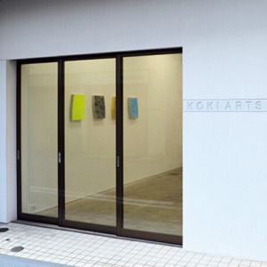 ギャラリー〈KOKI ARTS〉外観
