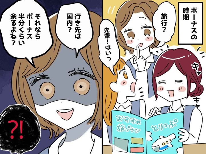 画像: 「余ったボーナス貸してよ！」「えっ？」お金にがめつい先輩 → その後、借金まみれになった結果？