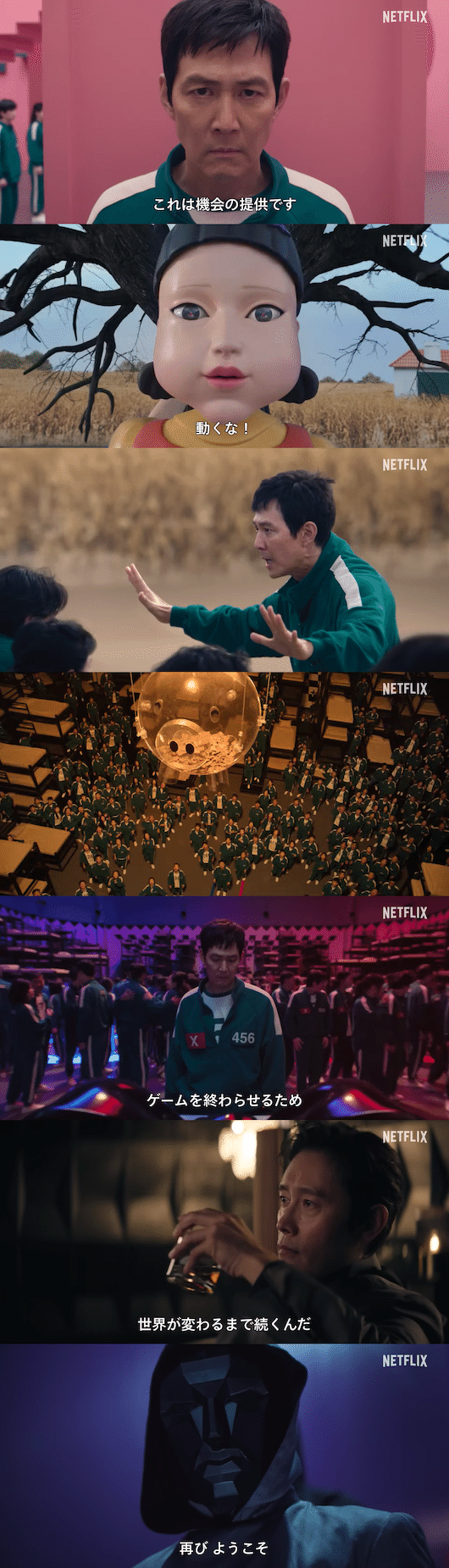 『イカゲーム』シーズン2