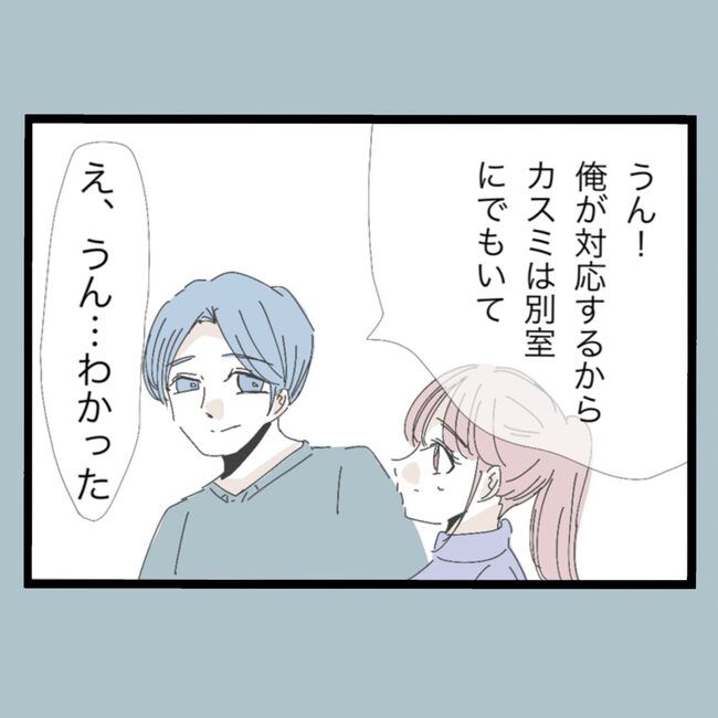 モラハラから脱却できますか？3-4