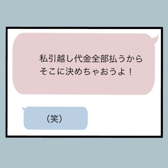 モラハラから脱却できますか？3-15