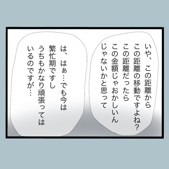 モラハラから脱却できますか？3-12
