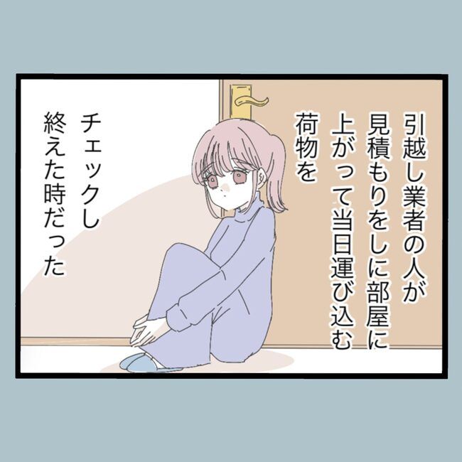 モラハラから脱却できますか？3-6