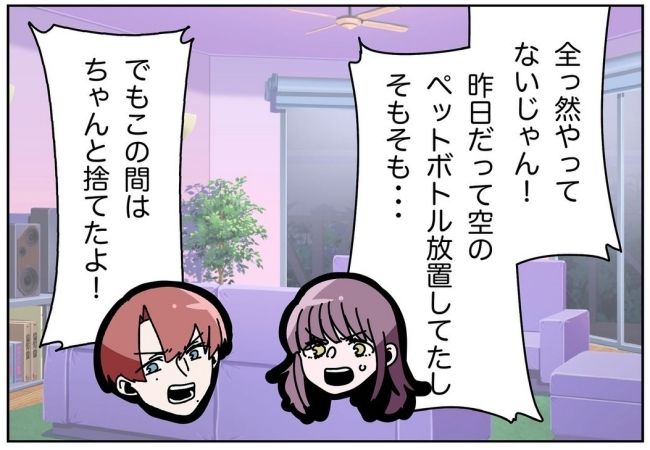 妻をモラハラ扱いする夫 13