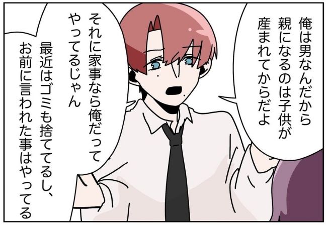 妻をモラハラ扱いする夫 13