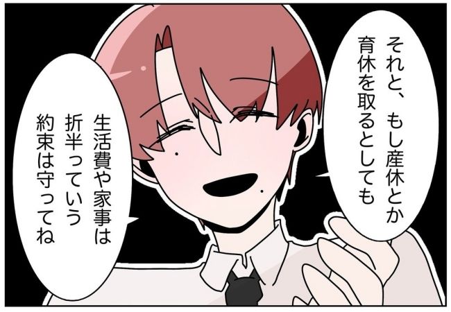 妻をモラハラ扱いする夫 13