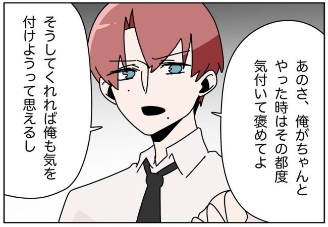 妻をモラハラ扱いする夫 13