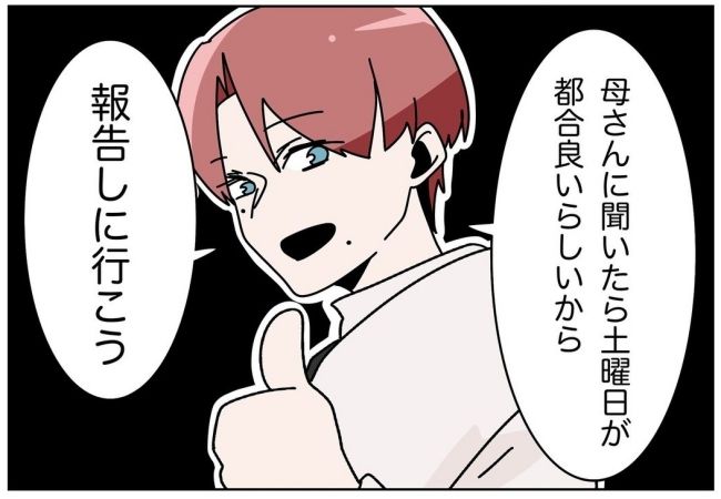 妻をモラハラ扱いする夫 13