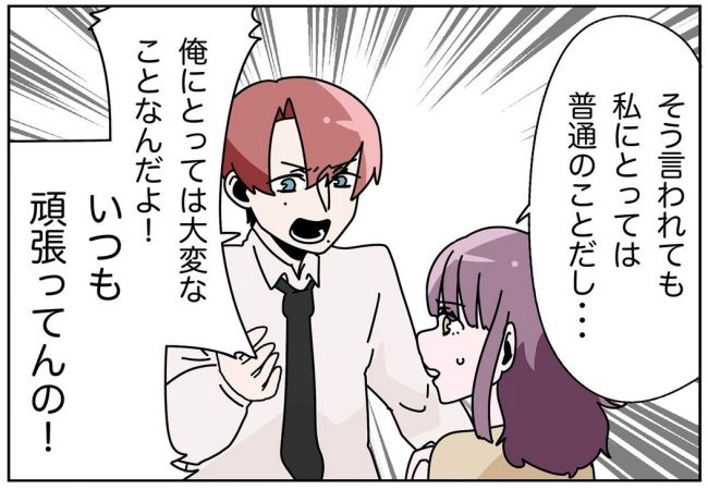 妻をモラハラ扱いする夫 13