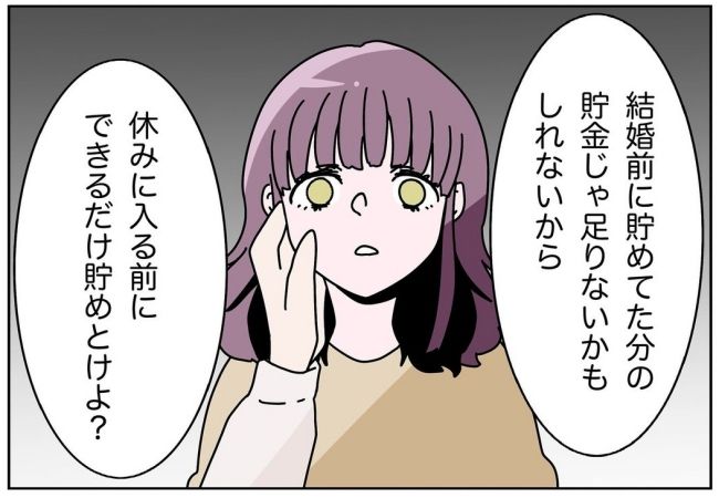 妻をモラハラ扱いする夫 13