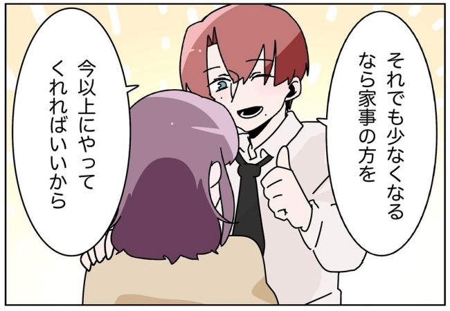 妻をモラハラ扱いする夫 13