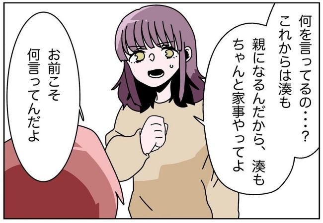 妻をモラハラ扱いする夫 13