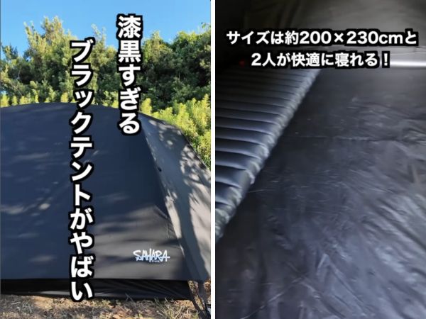 キャンプを快適に過ごせる！漆黒が格好良すぎるブラックテントを紹介！