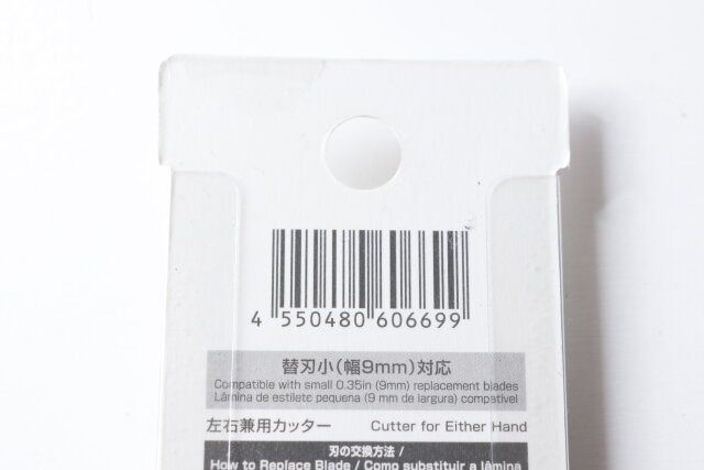 ダイソー 左右兼用カッター JANコード