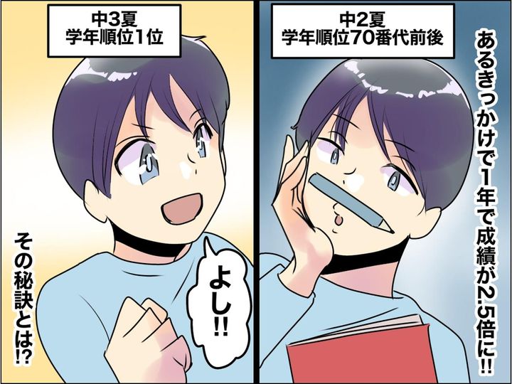 画像: 中2息子のテストの順位が70位から1位に！ 勉強家の父との二人三脚で歩んだ、合格までの道のり