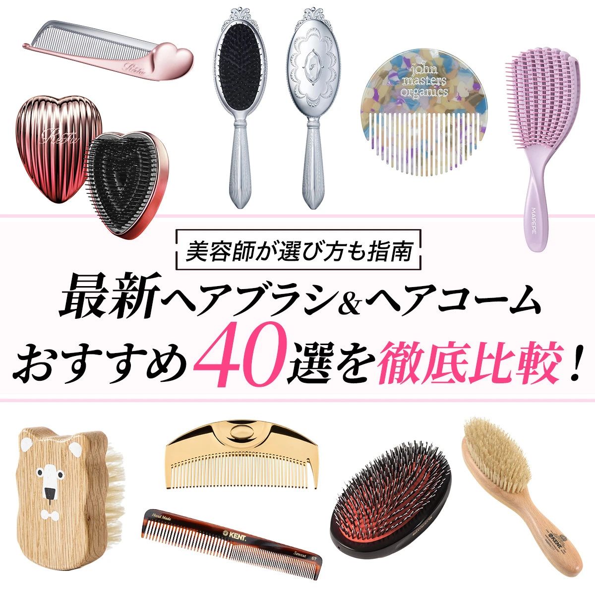 最新】ヘアブラシ＆ヘアコームおすすめ40選を徹底比較！ 美容師が選び方も指南 | TRILL【トリル】