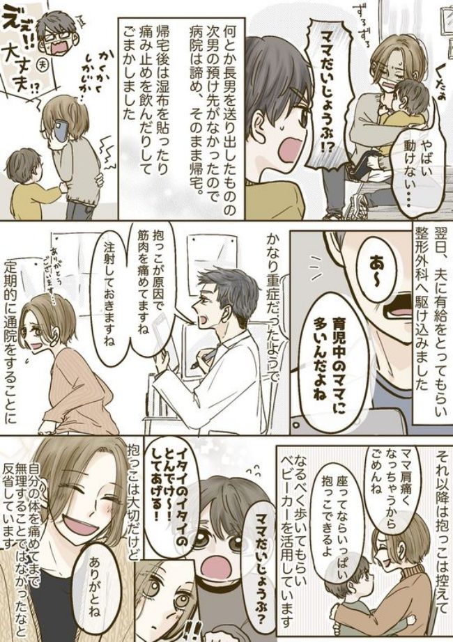 息子の抱っこで後悔