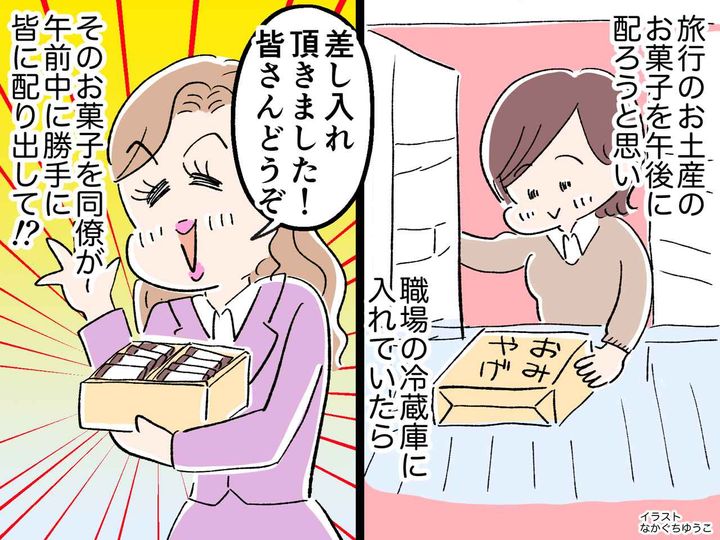 画像: 私が買ってきたお土産なのに！「みなさん、おやつどうぞ♡」職場で勝手に配り始める同僚にムカッ！