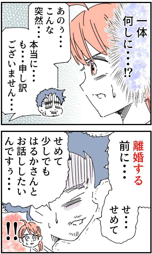 夫がまったく話を聞いてない件24-1