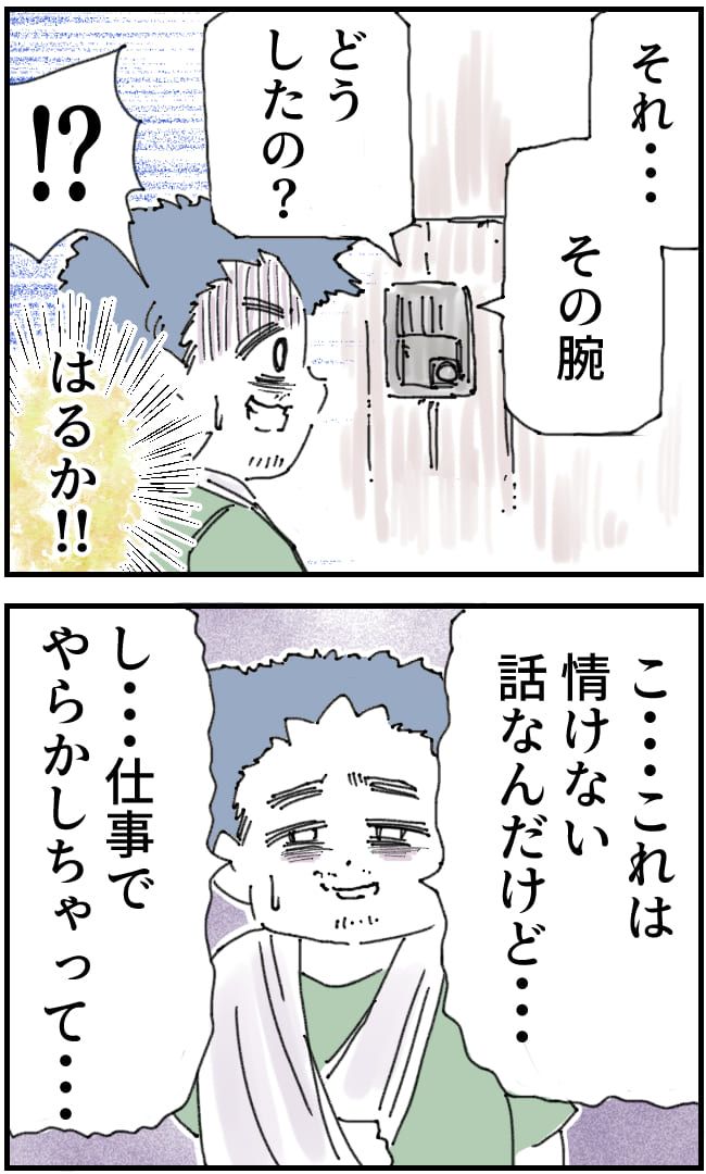 夫がまったく話を聞いてない件24-3