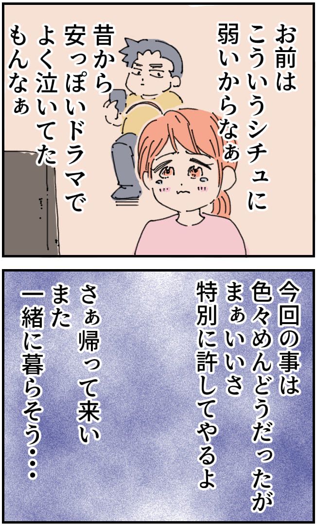 夫がまったく話を聞いてない件24-12
