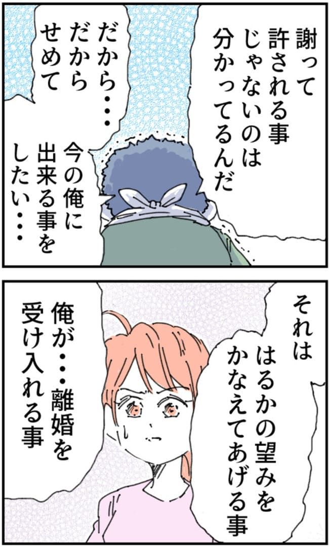 夫がまったく話を聞いてない件24-8