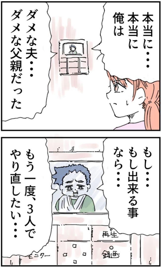 夫がまったく話を聞いてない件24-6