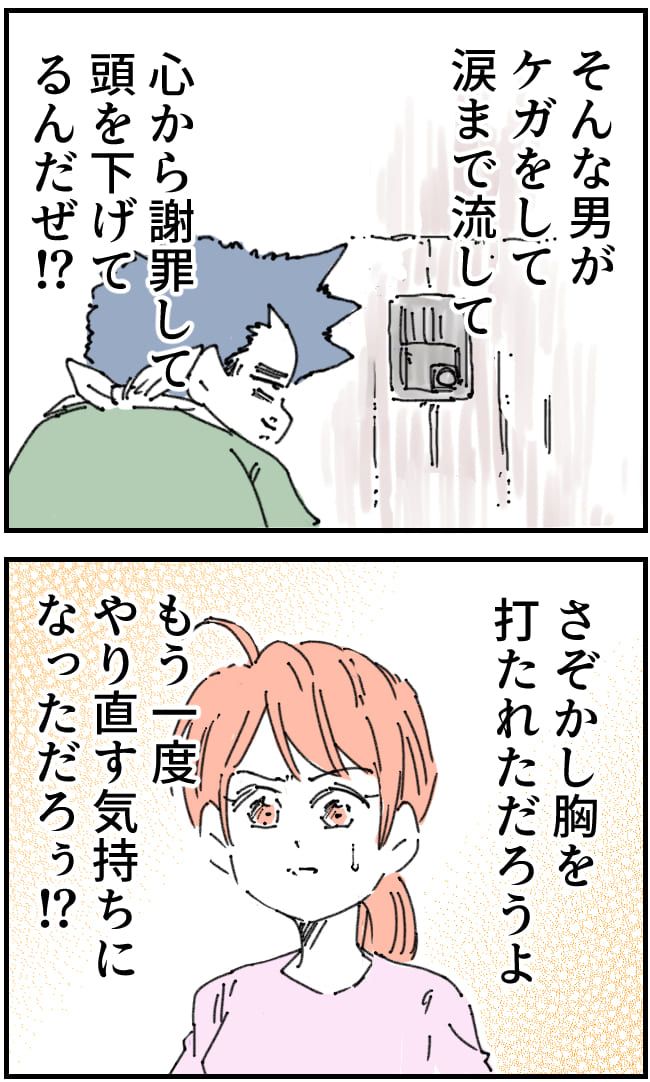 夫がまったく話を聞いてない件24-11