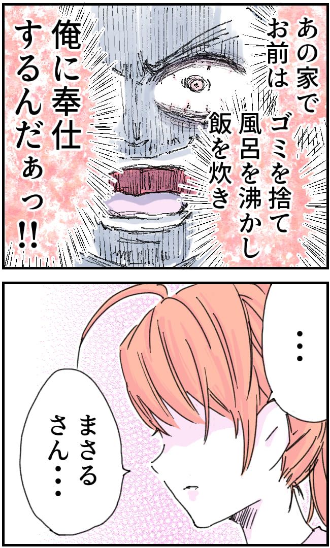 夫がまったく話を聞いてない件24-13