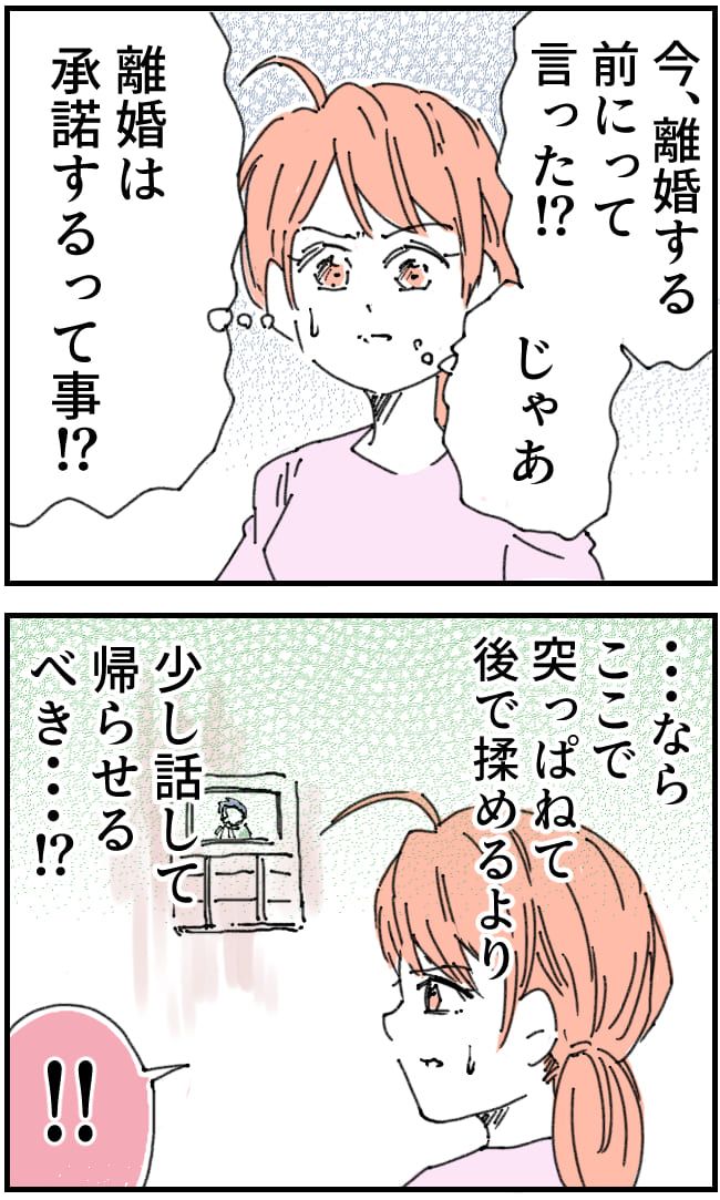 夫がまったく話を聞いてない件24-2