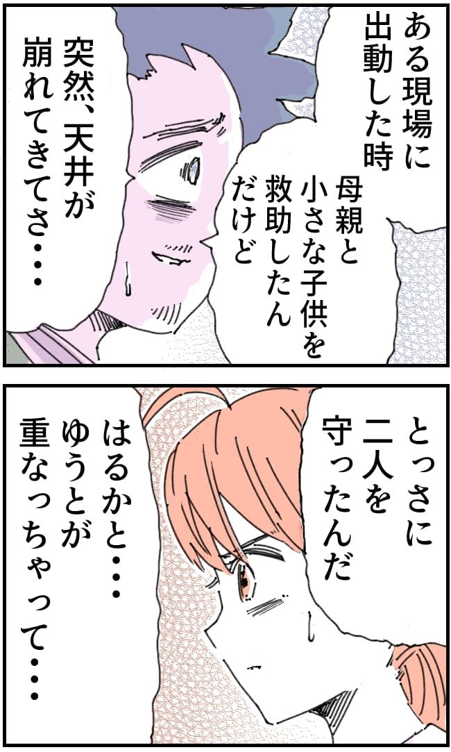 夫がまったく話を聞いてない件24-4