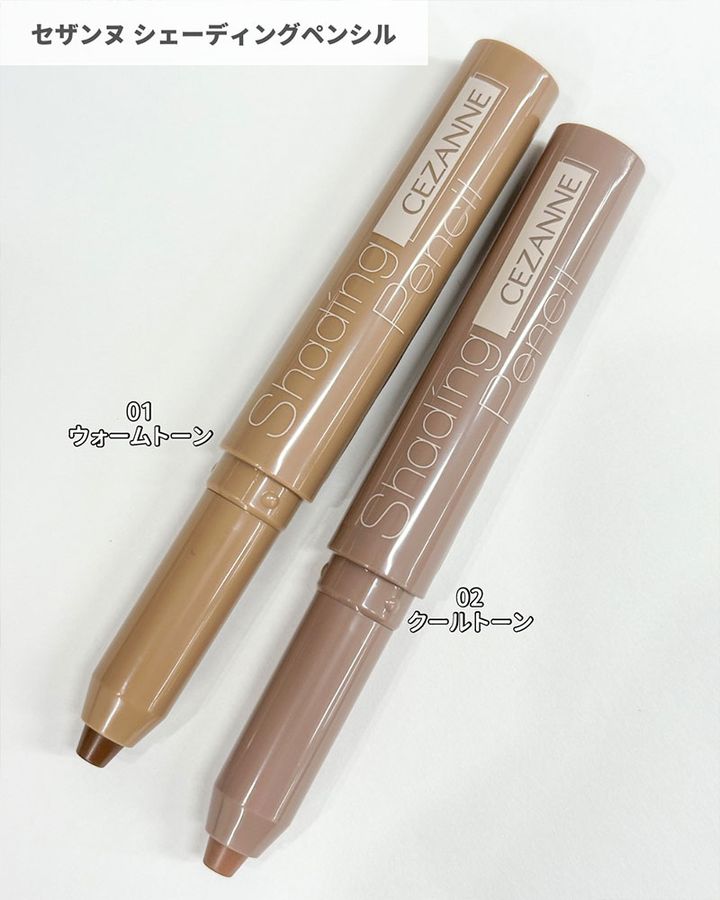 セザンヌ シェーディングペンシル