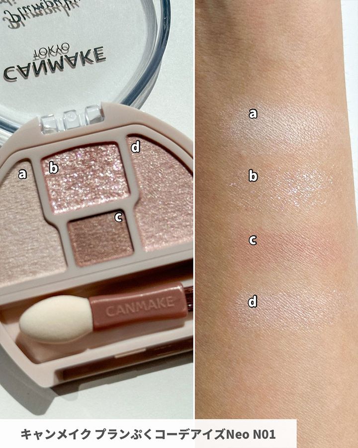 キャンメイク プランぷくコーデアイズNeo