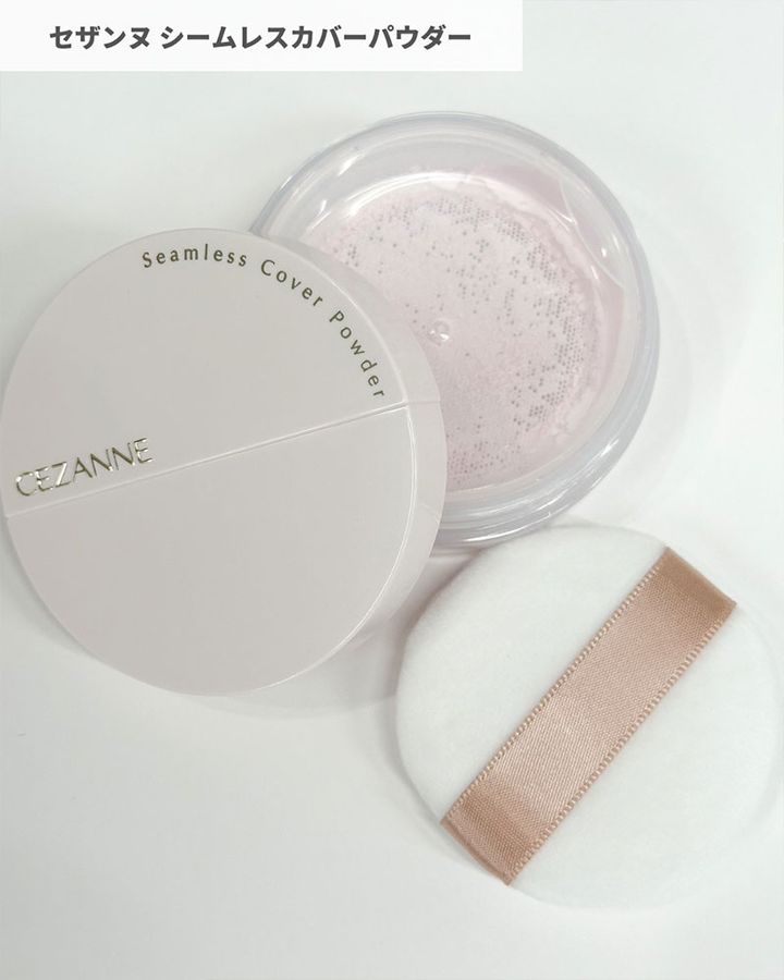 セザンヌ シームレスカバーパウダー