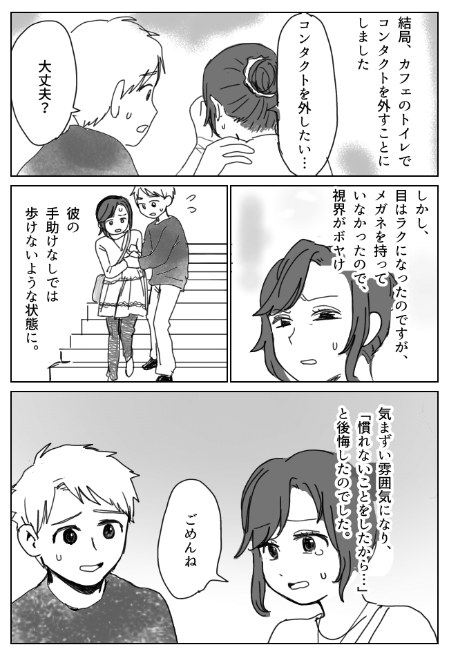 カラコンを装着して彼氏とデート⇒途中から介抱される羽目になった驚きの理由とは！？