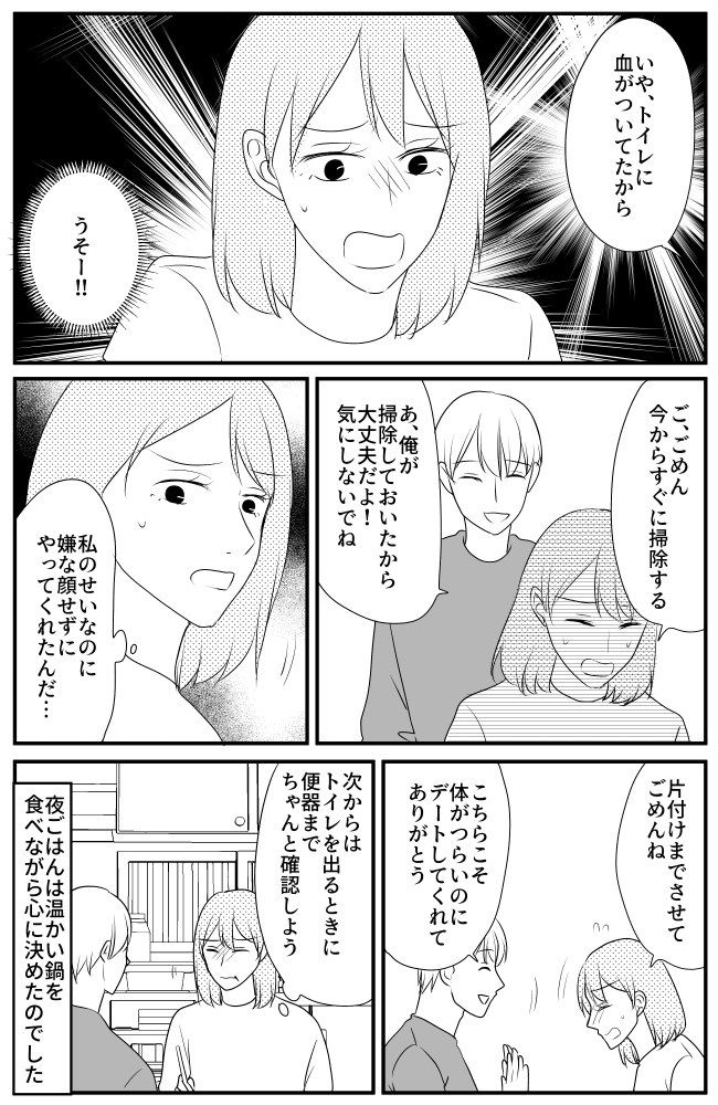 「今、生理なの？」どうしてわかったの？「もしかして臭かった！？」と思っていたら…まさかのやらかし