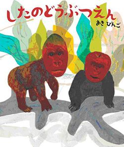 3歳児におすすめの絵本。探して、たどって、遊んで！ 子どもがひとりでも夢中になれる絵本のご紹介の画像5