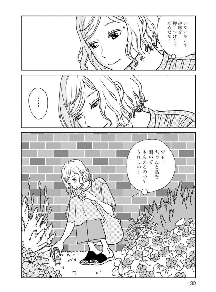 宇仁田ゆみの恋愛漫画『夕暮れのあなたは、少し首をかしげて』 2巻130ページ