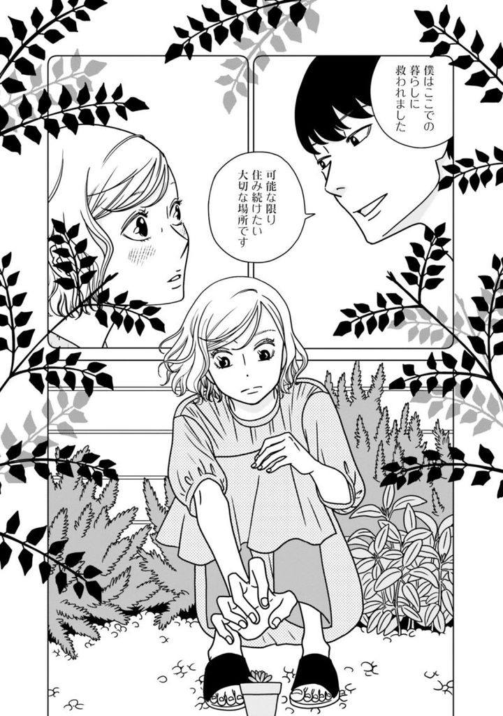 宇仁田ゆみの恋愛漫画『夕暮れのあなたは、少し首をかしげて』 2巻131ページ