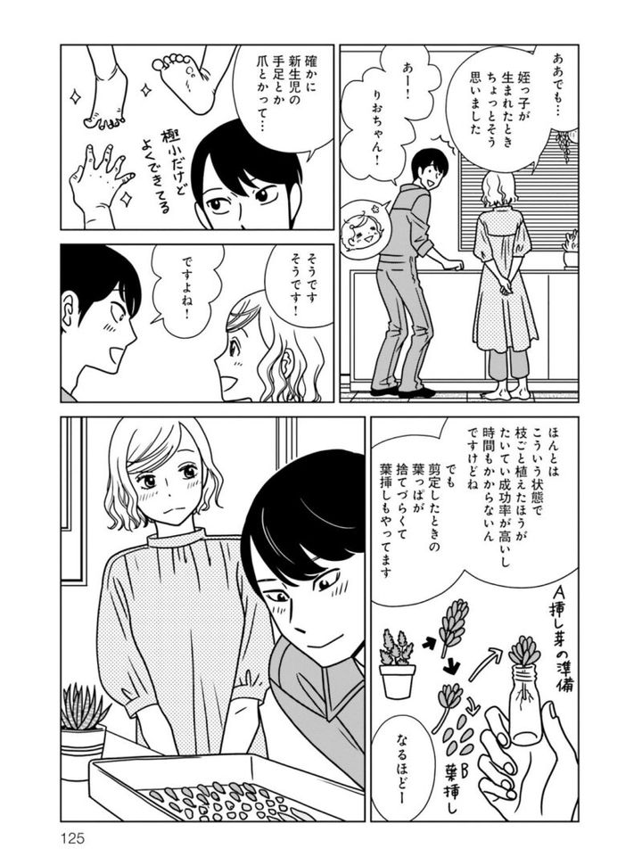 宇仁田ゆみの恋愛漫画『夕暮れのあなたは、少し首をかしげて』 2巻125ページ