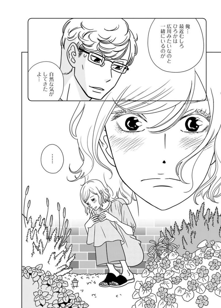 宇仁田ゆみの恋愛漫画『夕暮れのあなたは、少し首をかしげて』 2巻132ページ