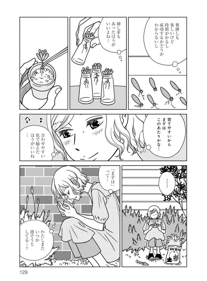 宇仁田ゆみの恋愛漫画『夕暮れのあなたは、少し首をかしげて』 2巻129ページ