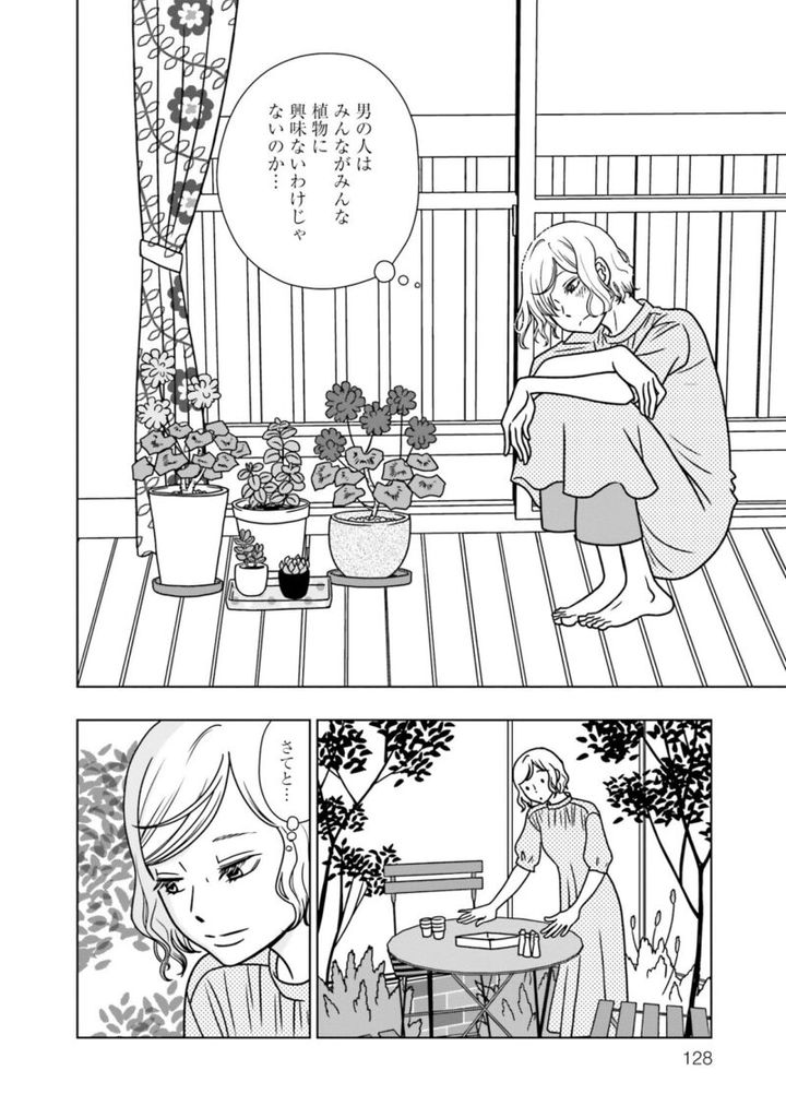 宇仁田ゆみの恋愛漫画『夕暮れのあなたは、少し首をかしげて』 2巻128ページ