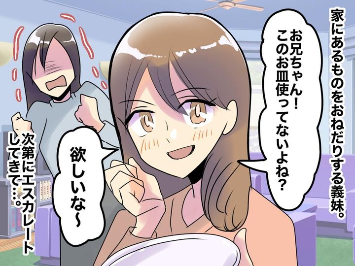 画像: 「もらってあげるよ♪」遊びに来るたび、家の物を欲しがる【クレクレ義妹】ついに限界がきた私は、、、