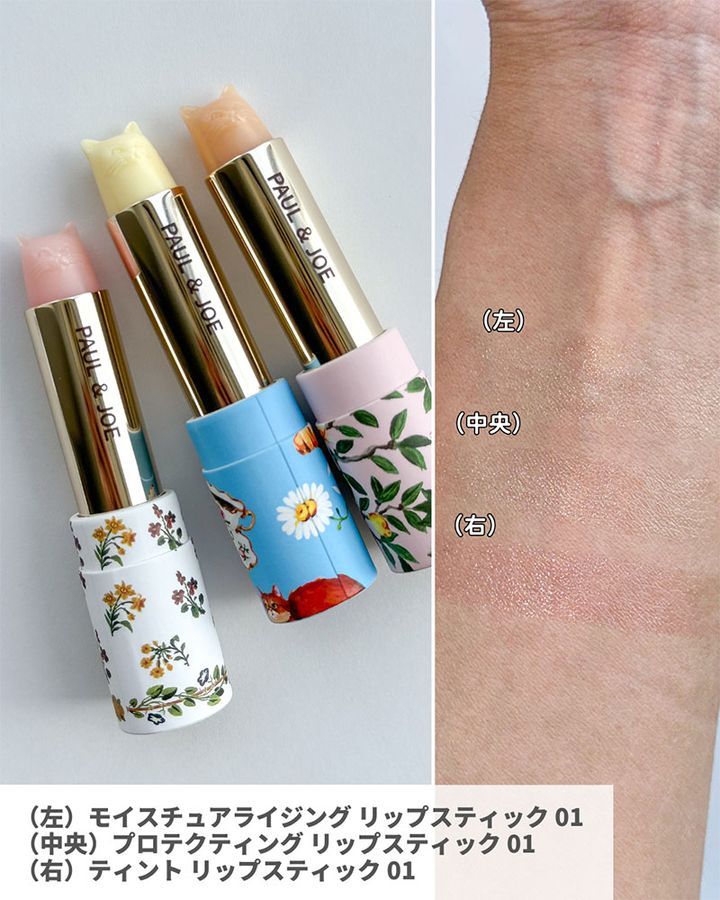 ポール ＆ ジョー モイスチュアライジング リップスティック プロテクティング リップスティック ティント リップスティック
