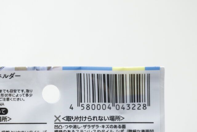 セリアのやわらかスポンジホルダー（吸盤タイプ）のバーコード