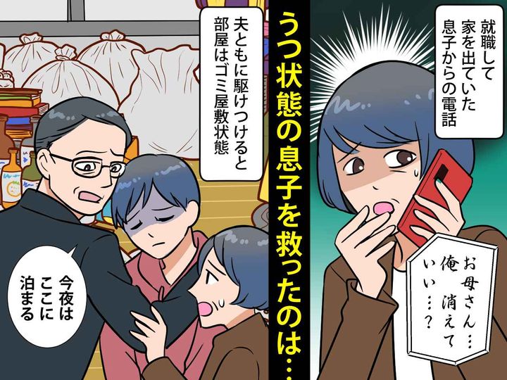 画像: 「この世からいなくなってもいい？」うつ状態の息子を救ったのは、折り合いの悪かった【父親】だった