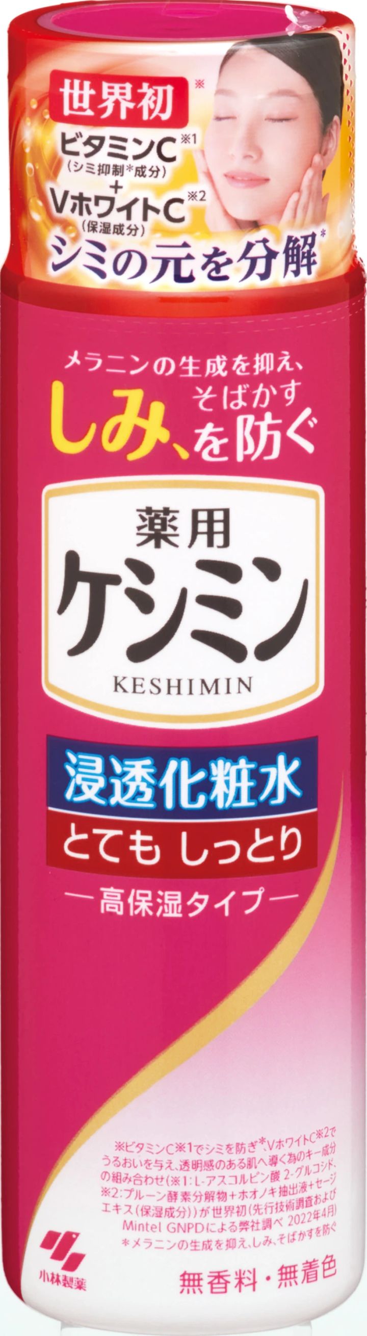 薬用 ケシミン 化粧水 ビタミンC