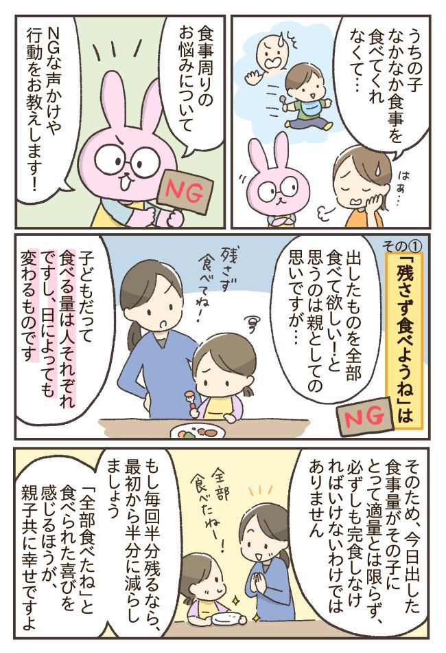 子どもの食事でやりがちなNGな声かけ
