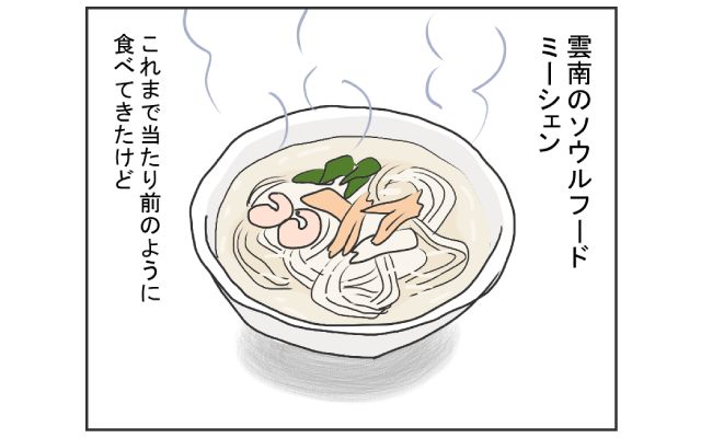 中国のはしっこでクセつよ留学生活4コマ漫画[#22]